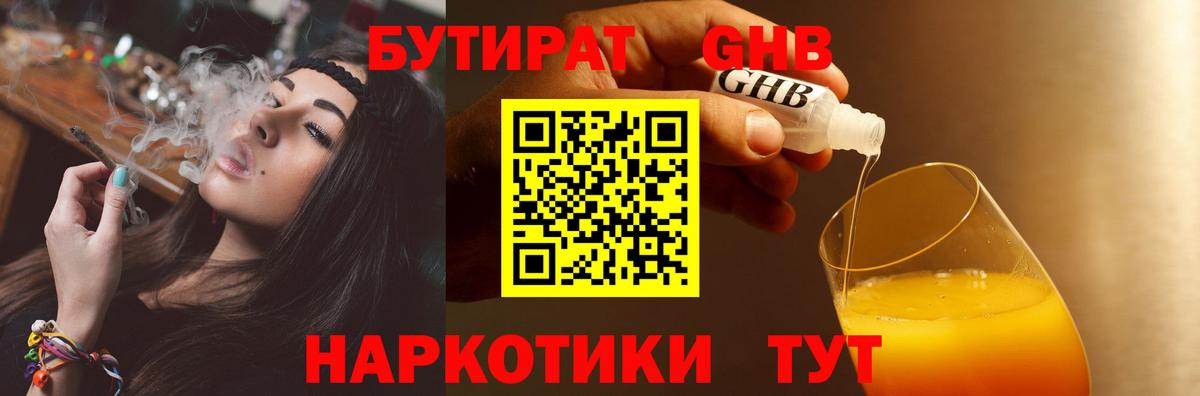Кисловодск  Бутират бутик  Вход с VPN 