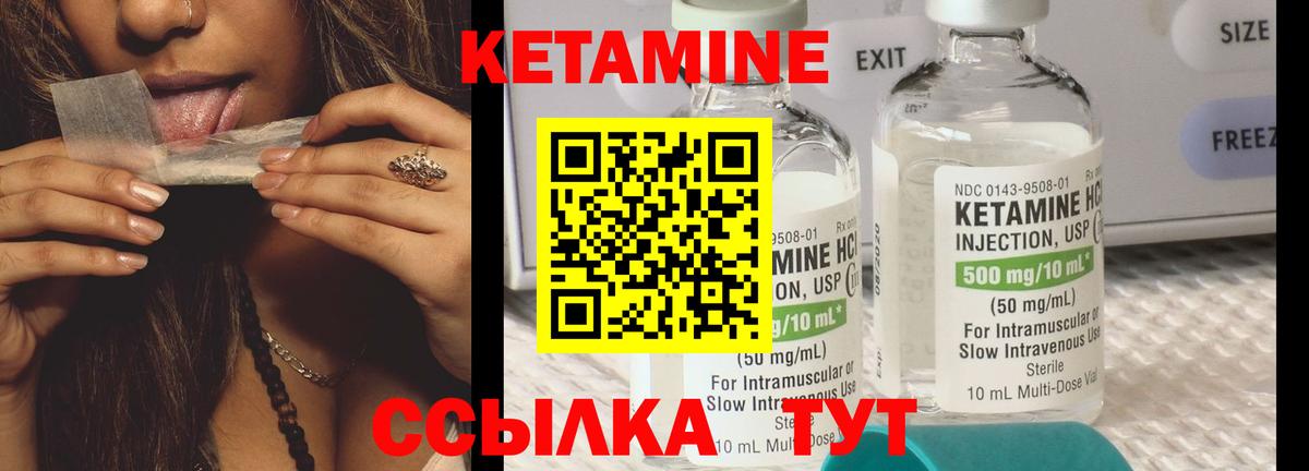 КЕТАМИН ketamine  Вход с VPN  Кисловодск 