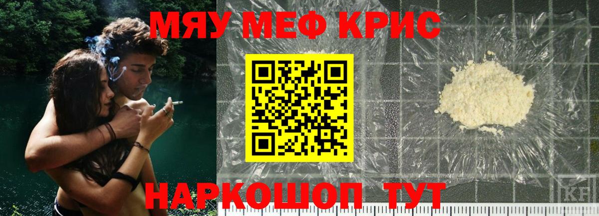 Меф мука Кисловодск