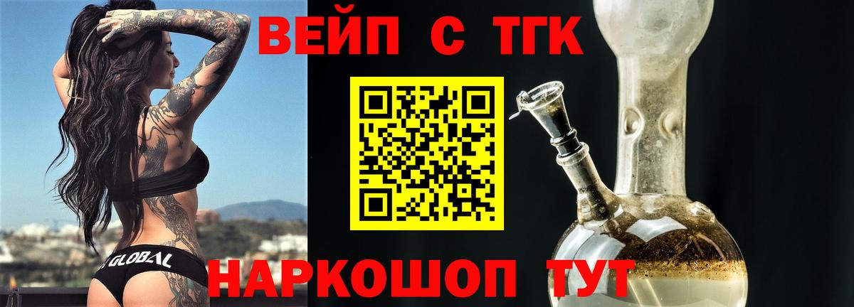 Дистиллят ТГК вейп  Вход с VPN  Кисловодск 
